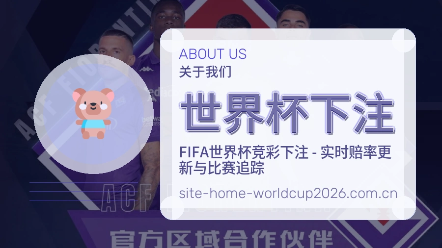 世界杯下注品牌服务团队